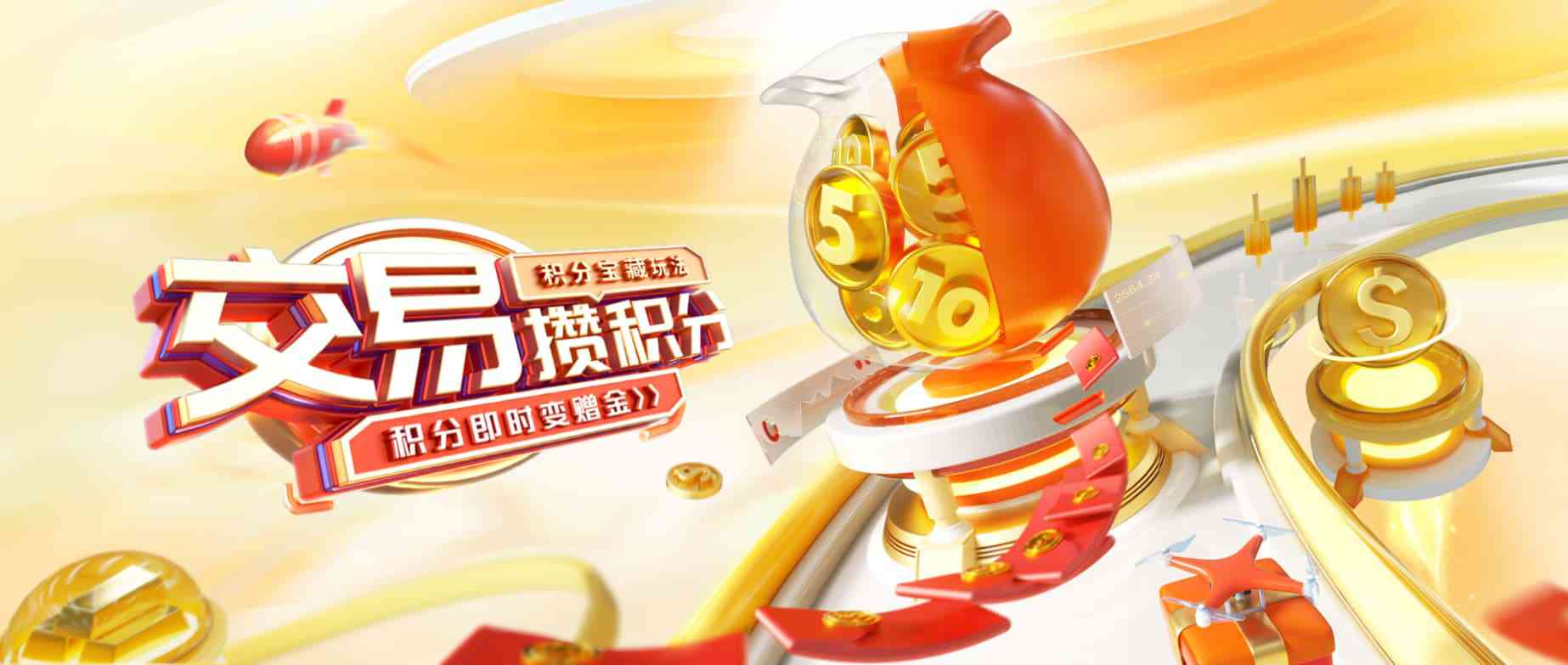 贵金属交易平台活动参与界面